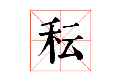 秐 字義|秐的解释